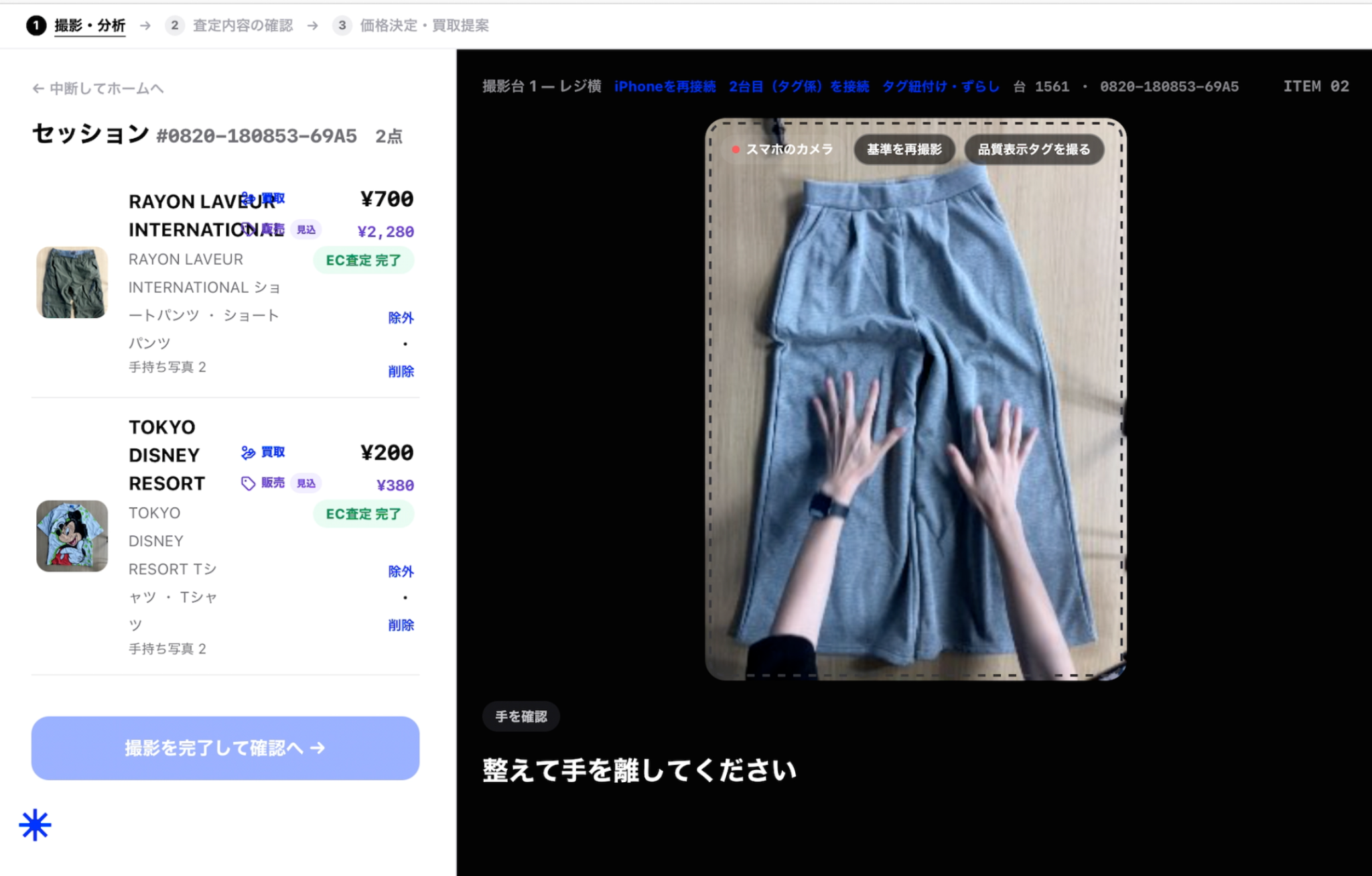 撮影・分析画面